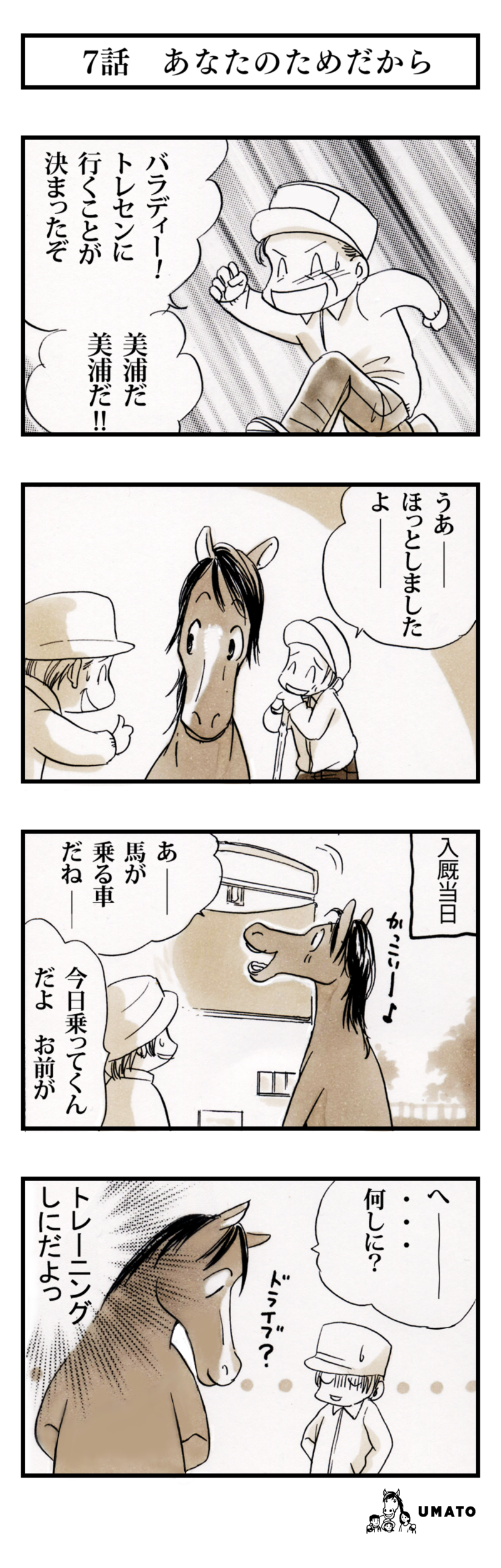 7話　あなたのためだから