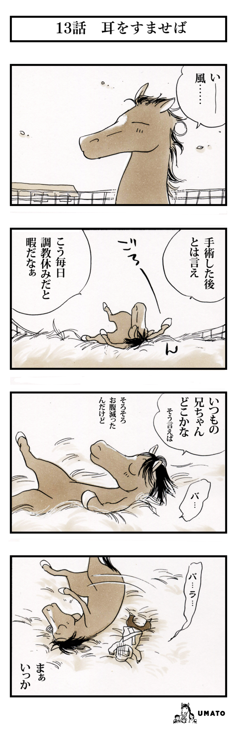 13話　耳をすませば