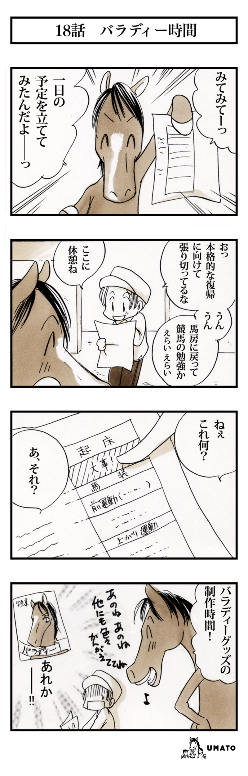 18話　バラディー 時間