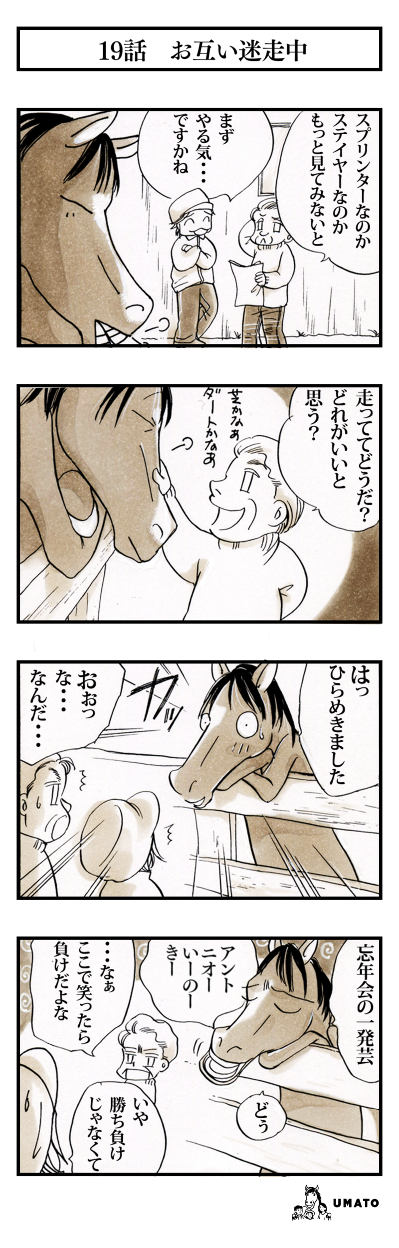 19話　お互い迷走中