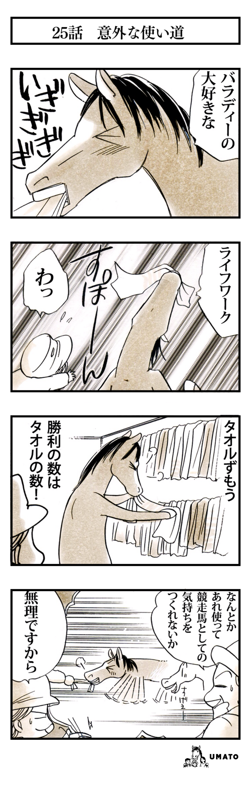 25話　意外な使い道