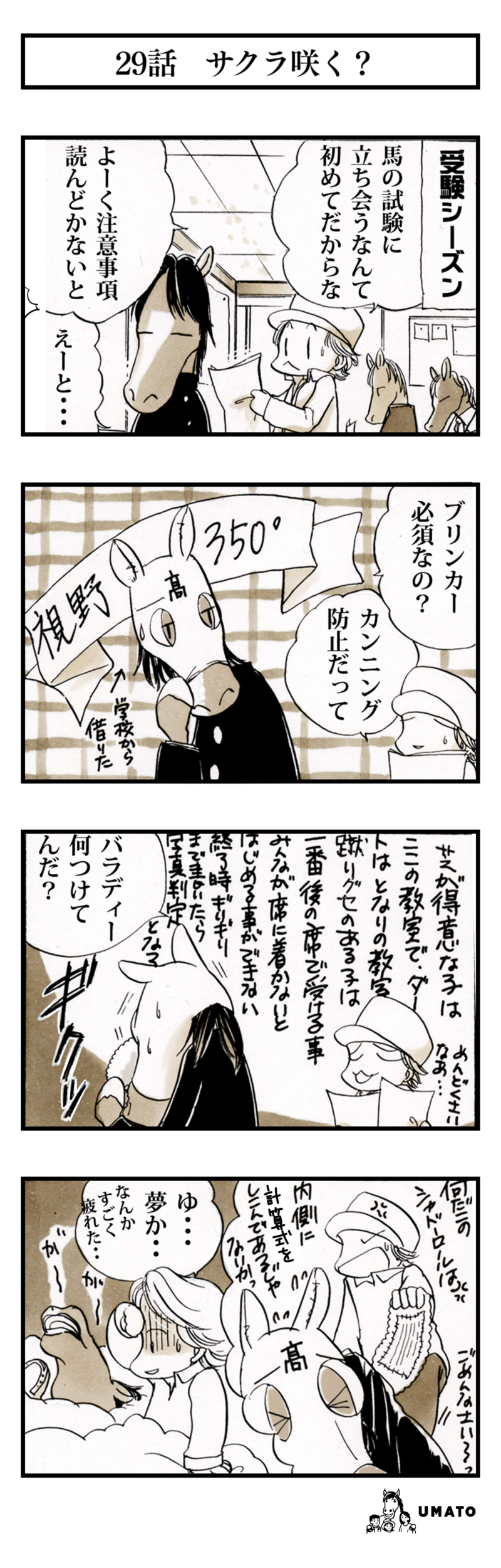 29話　サクラ咲く？