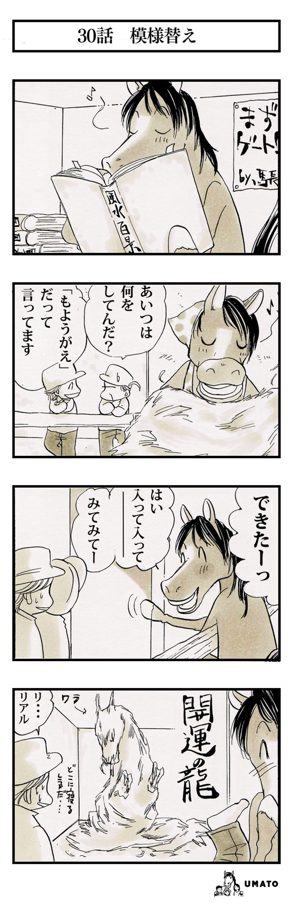 30話　模様替え