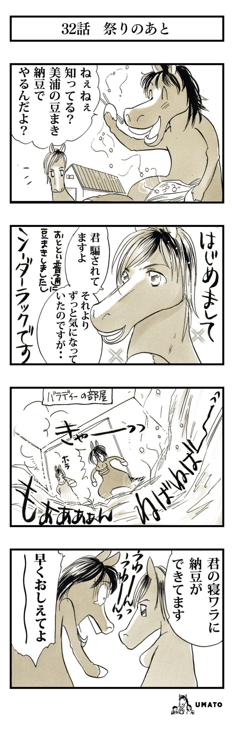 32話　祭りのあと