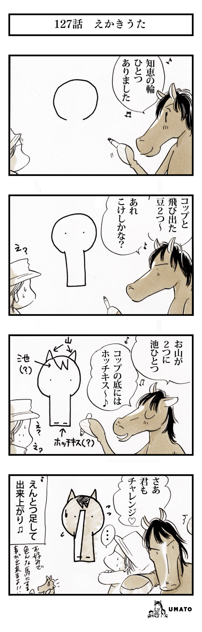 127話　えかきうた