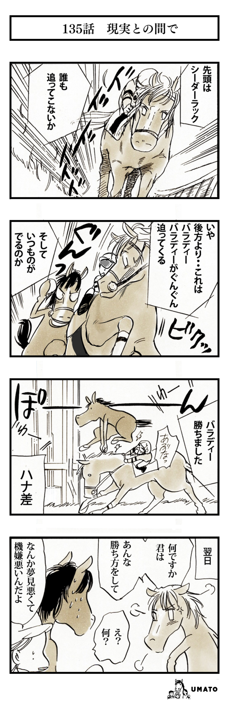 135話　現実との間で